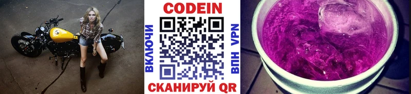 Codein напиток Lean (лин)  Нижние Серги 